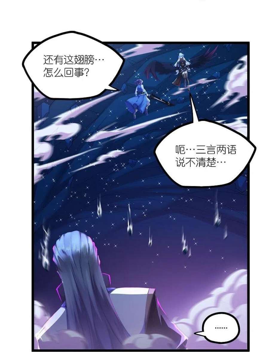 踏碎仙河漫画,第285话 姬月相助 4图