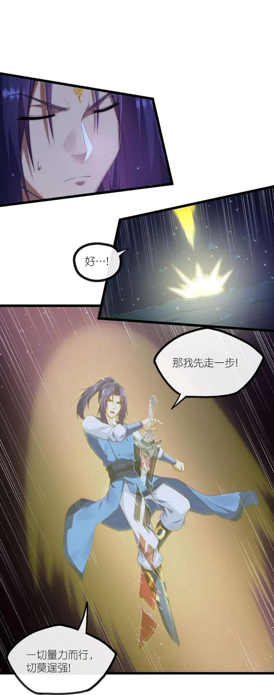 踏碎仙河漫画,第285话 姬月相助 12图