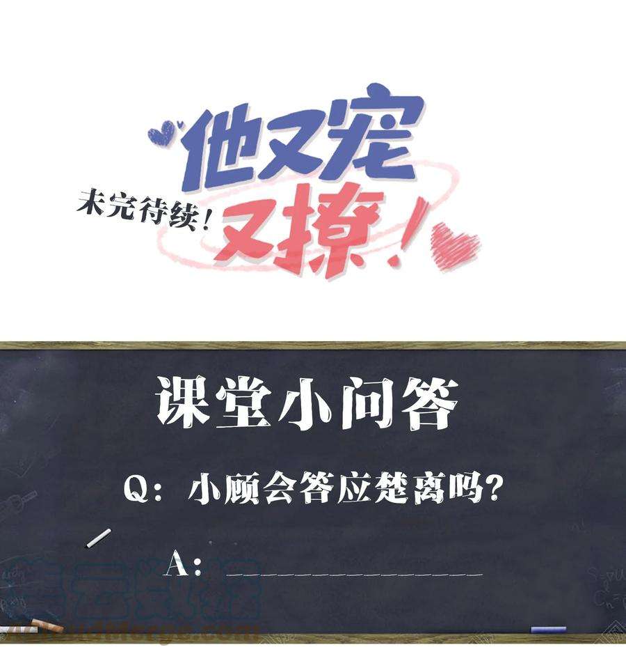 他又宠又撩漫画,031 咬……什么？ 33图