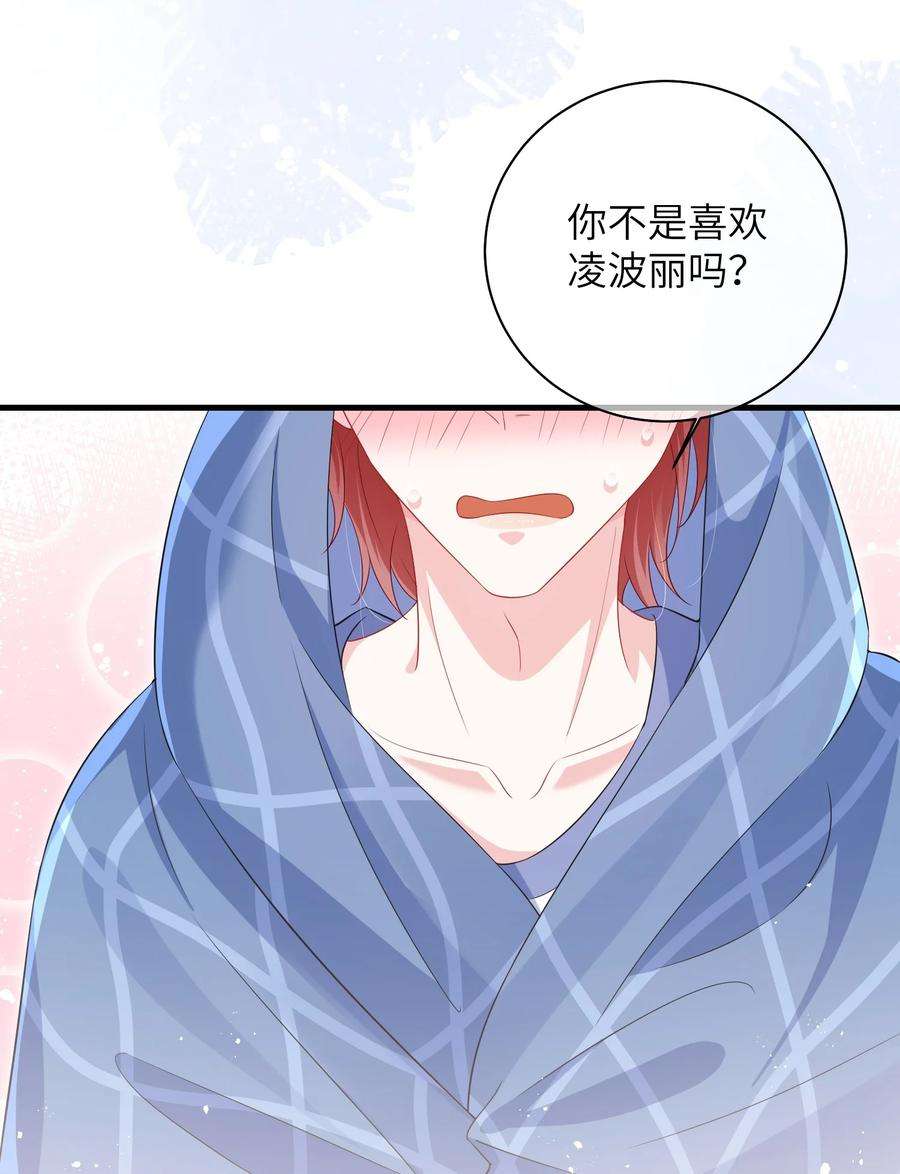 他又宠又撩漫画,031 咬……什么？ 6图