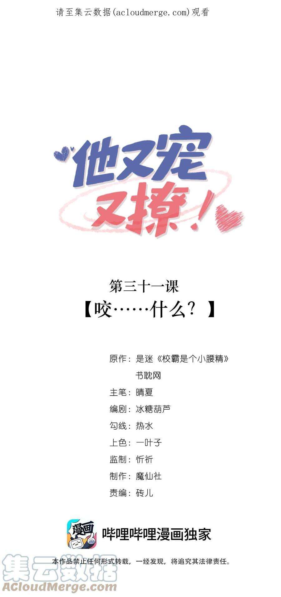 他又宠又撩漫画,031 咬……什么？ 1图