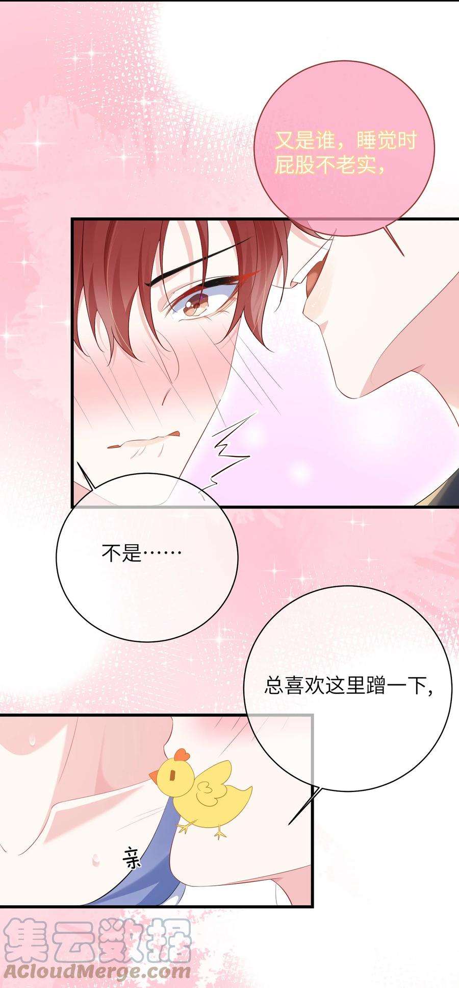 他又宠又撩漫画,031 咬……什么？ 17图