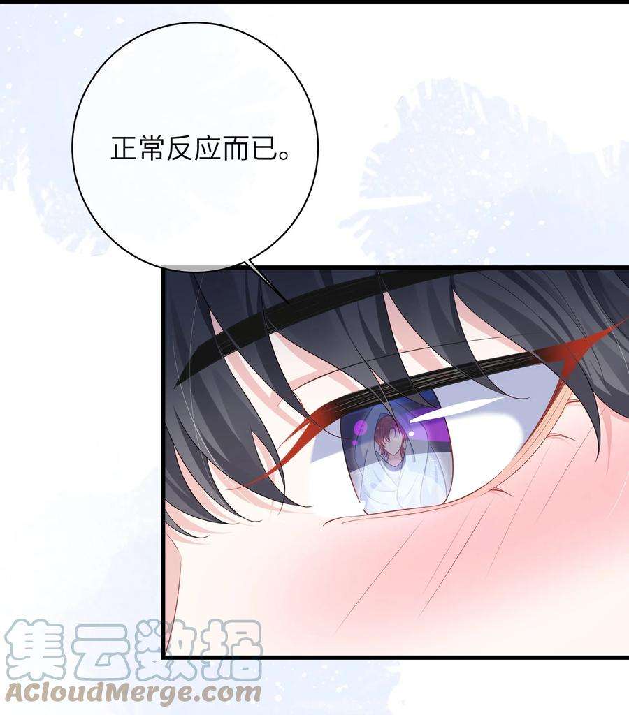 他又宠又撩漫画,031 咬……什么？ 5图