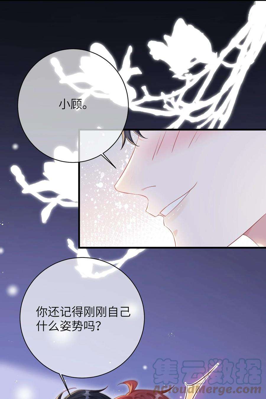 他又宠又撩漫画,031 咬……什么？ 13图