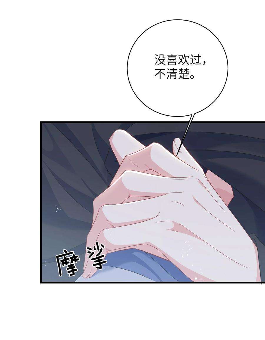 他又宠又撩漫画,031 咬……什么？ 10图