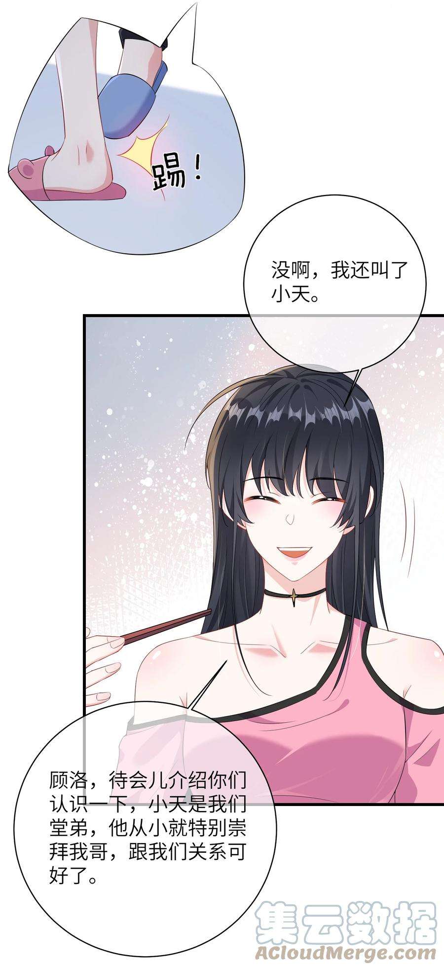 他又宠又撩漫画,032 谁赢了？ 15图