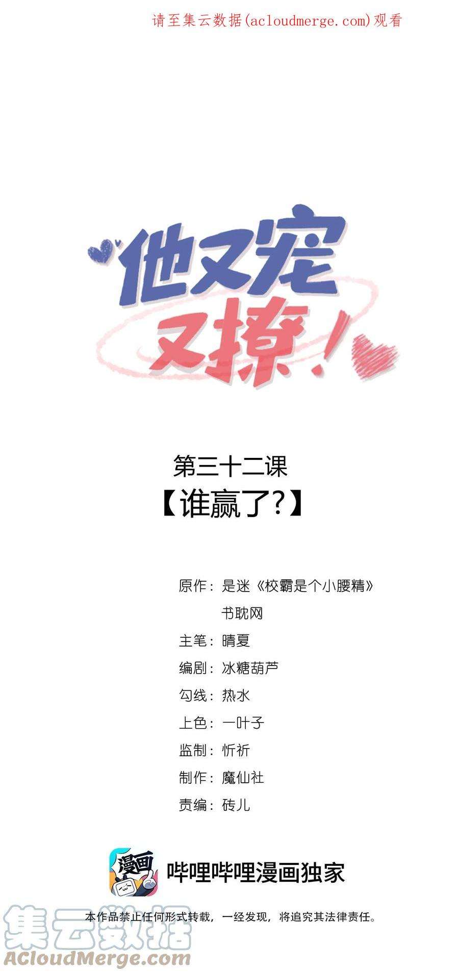 他又宠又撩漫画,032 谁赢了？ 1图