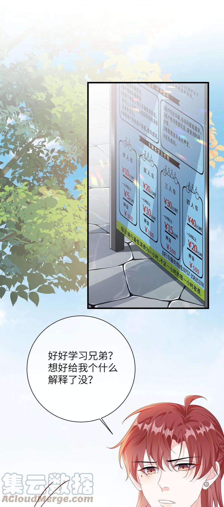 他又宠又撩漫画,032 谁赢了？ 27图