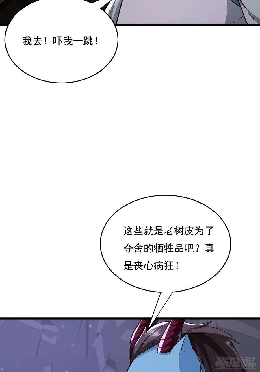 天啊我变成了龟有声小说漫画,25 人类进攻 6图