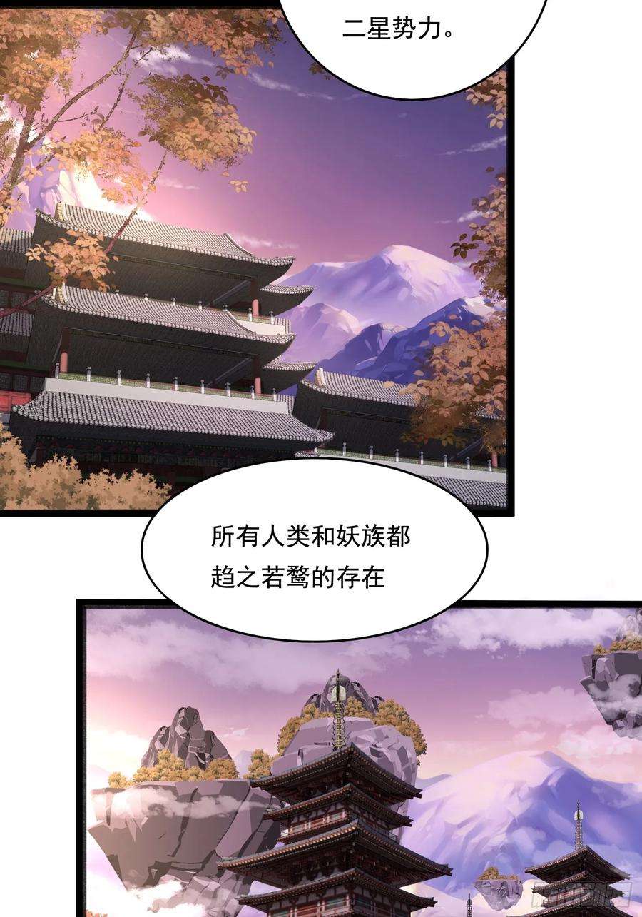 天啊我变成了龟有声小说漫画,27 万妖殿 14图