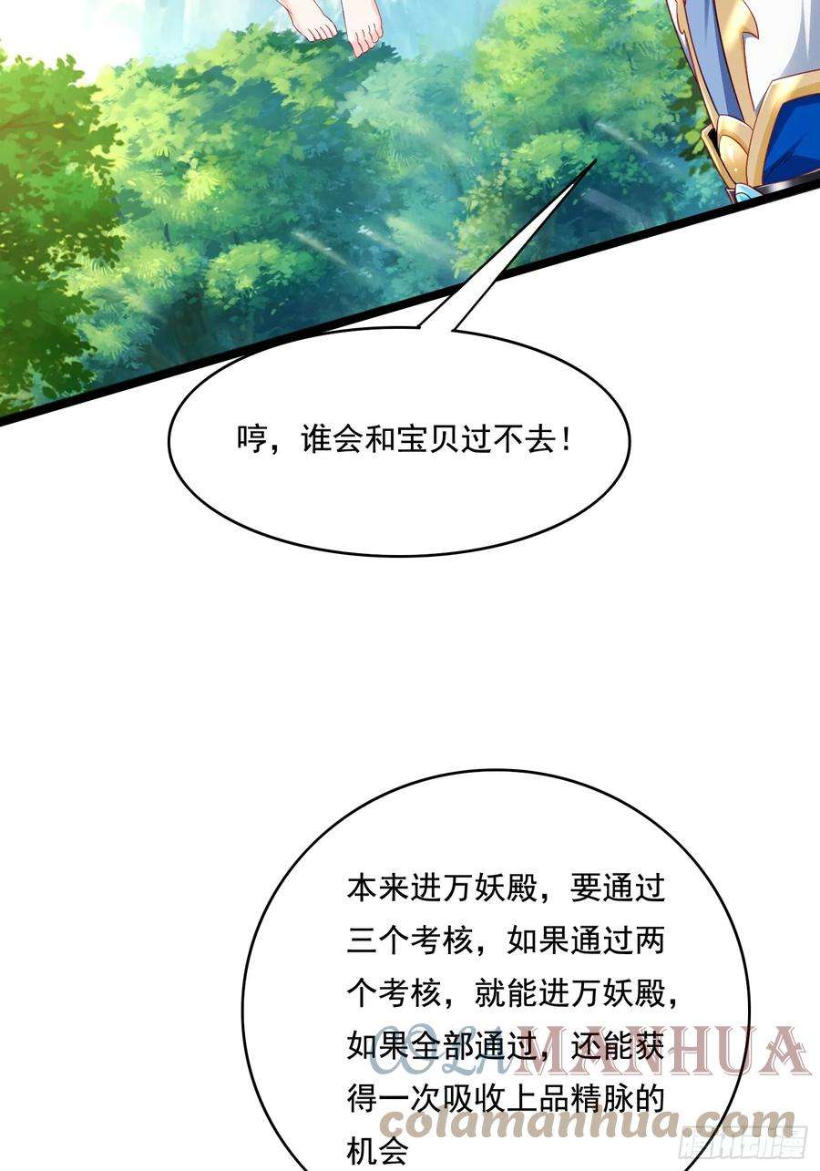 天啊我变成了龟有声小说漫画,27 万妖殿 31图