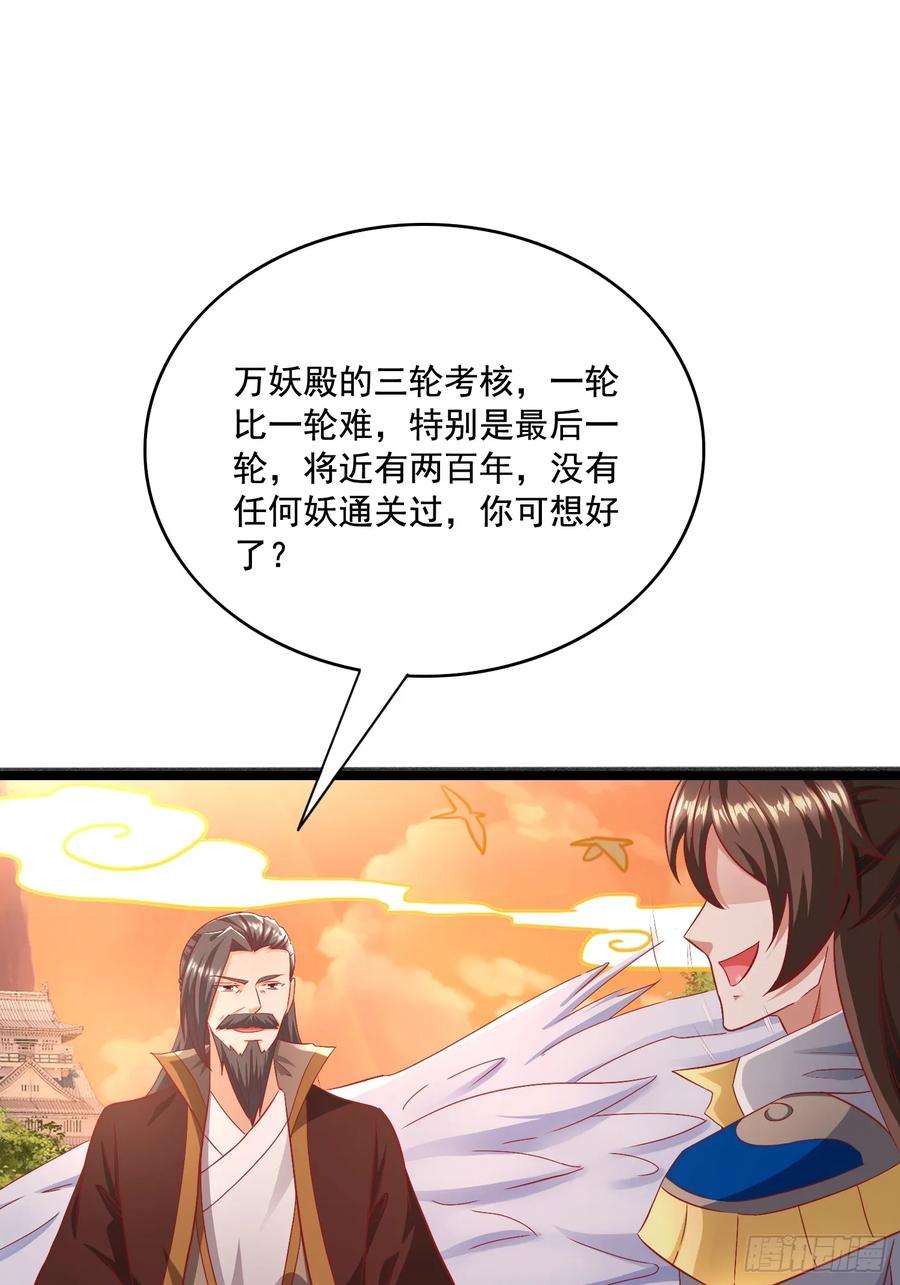 天啊我变成了龟有声小说漫画,27 万妖殿 39图