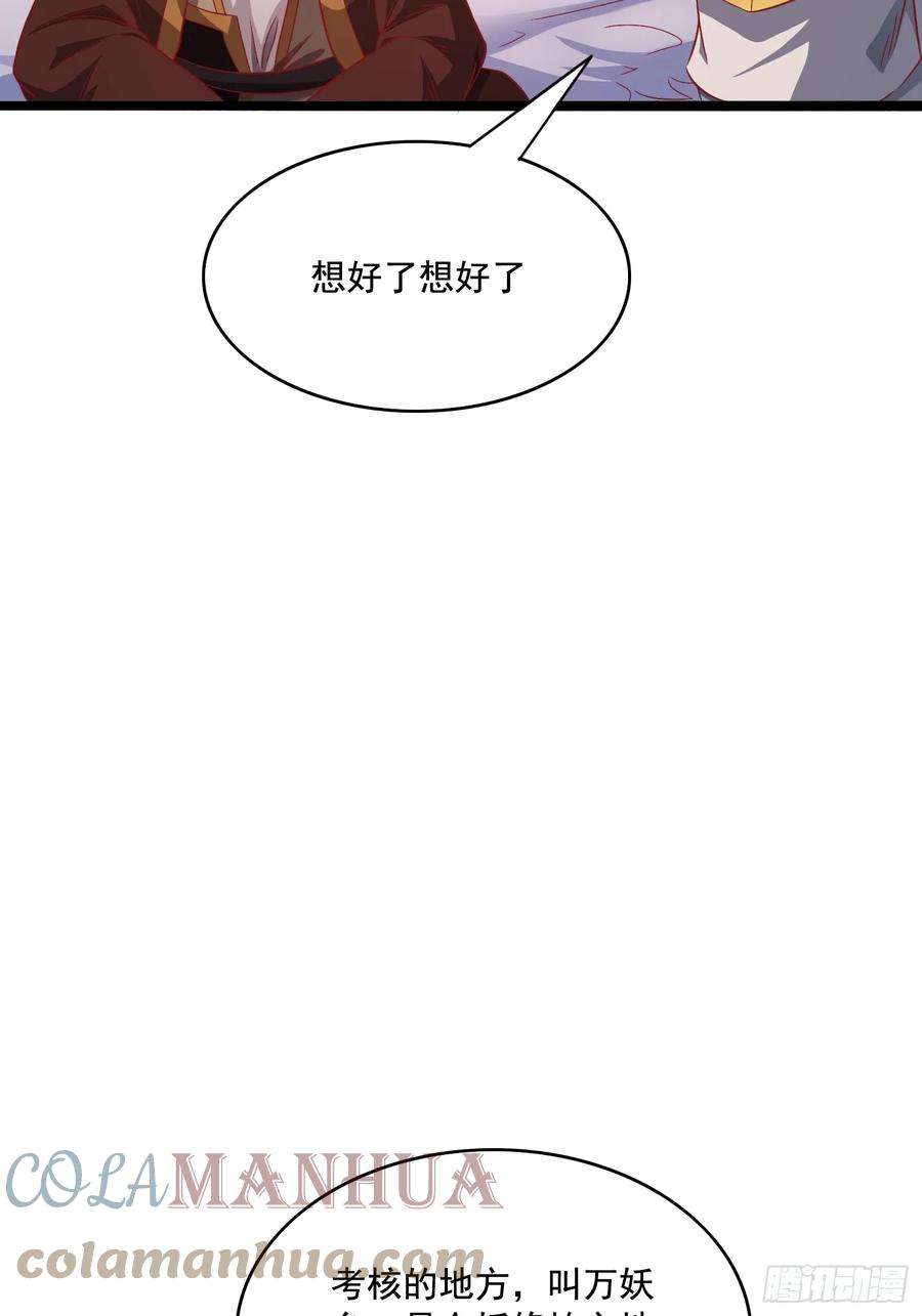 天啊我变成了龟有声小说漫画,27 万妖殿 40图