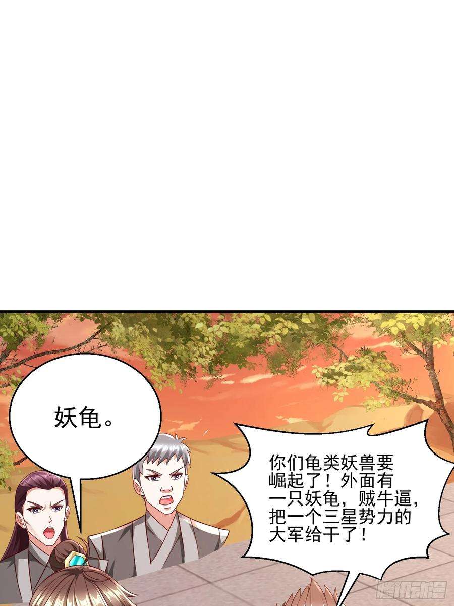 天啊我变成了龟有声小说漫画,28 西牛长老 29图