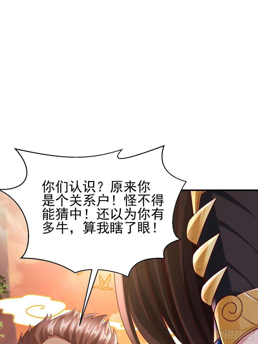 天啊我变成了龟有声小说漫画,28 西牛长老 53图