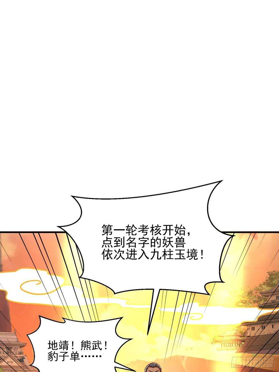 天啊我变成了龟有声小说漫画,28 西牛长老 33图