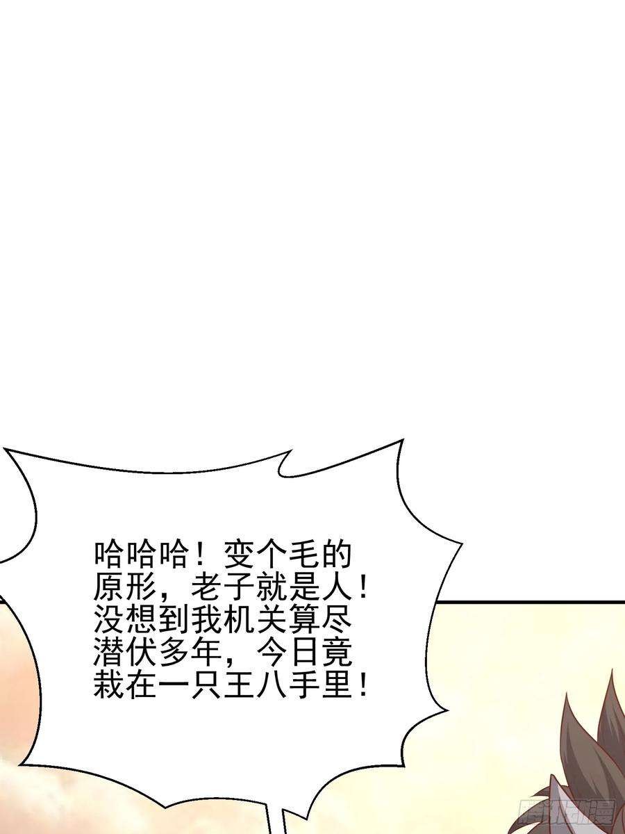 天啊我变成了龟有声小说漫画,30 身份败露 69图