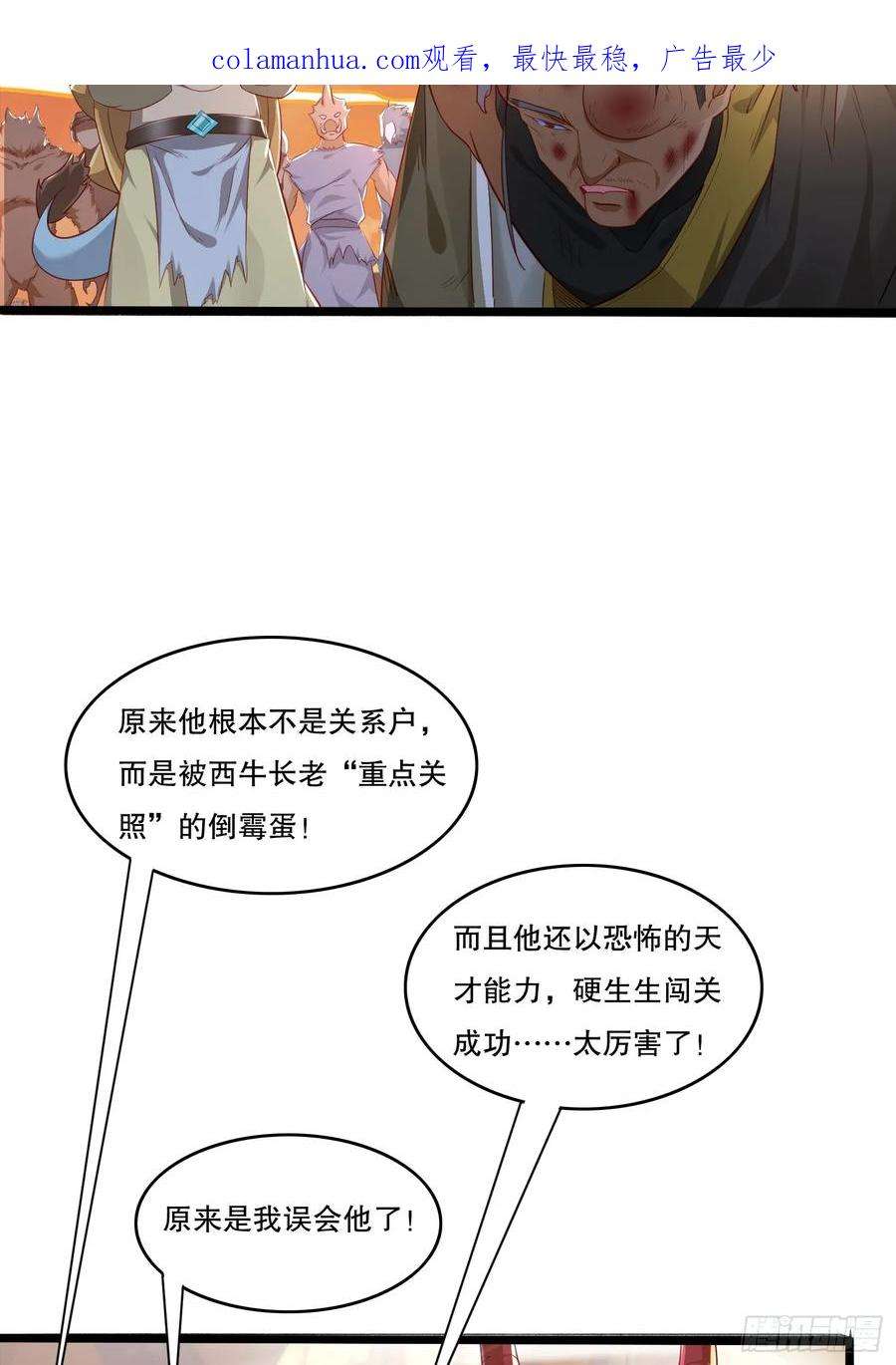 天啊我变成了龟有声小说漫画,31 蓝狐长大了！ 2图