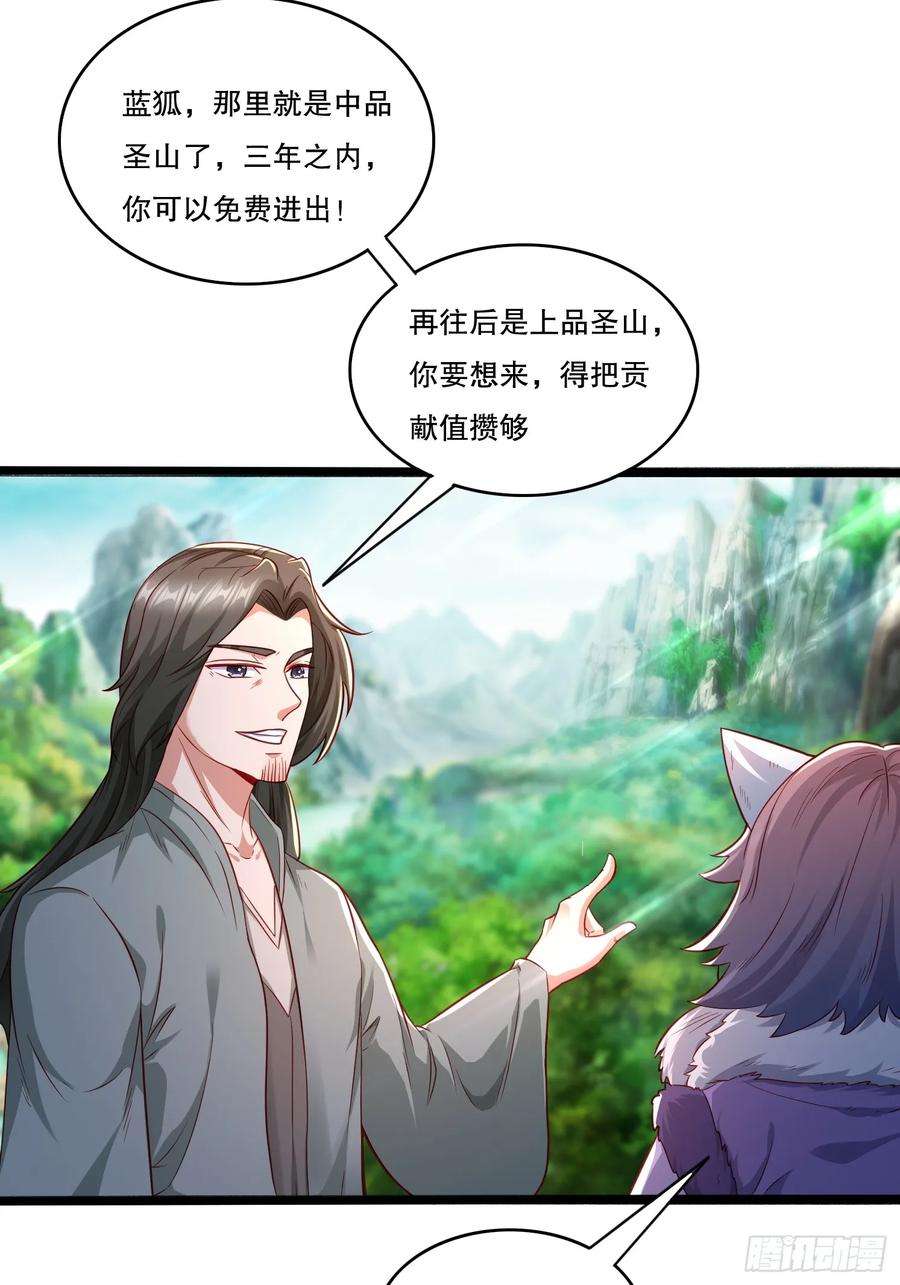 天啊我变成了龟有声小说漫画,31 蓝狐长大了！ 11图