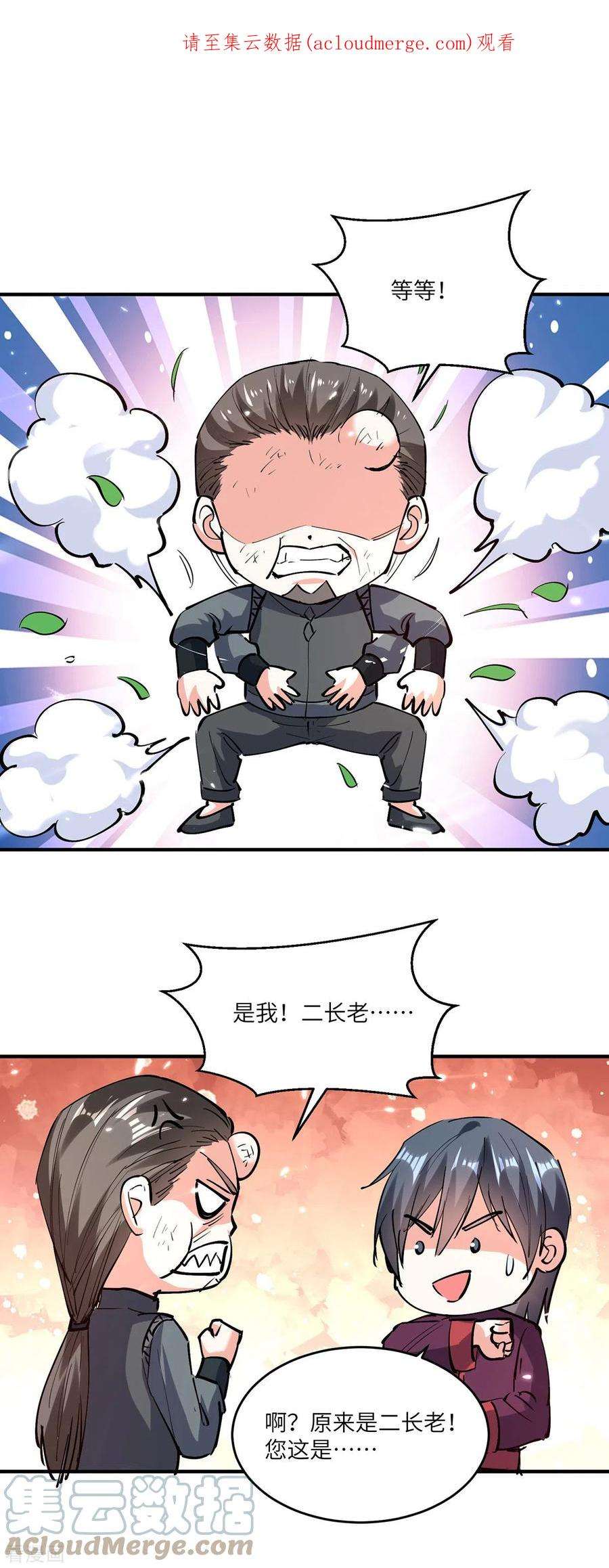 天才狂医漫画,第266话 灵蚕 1图