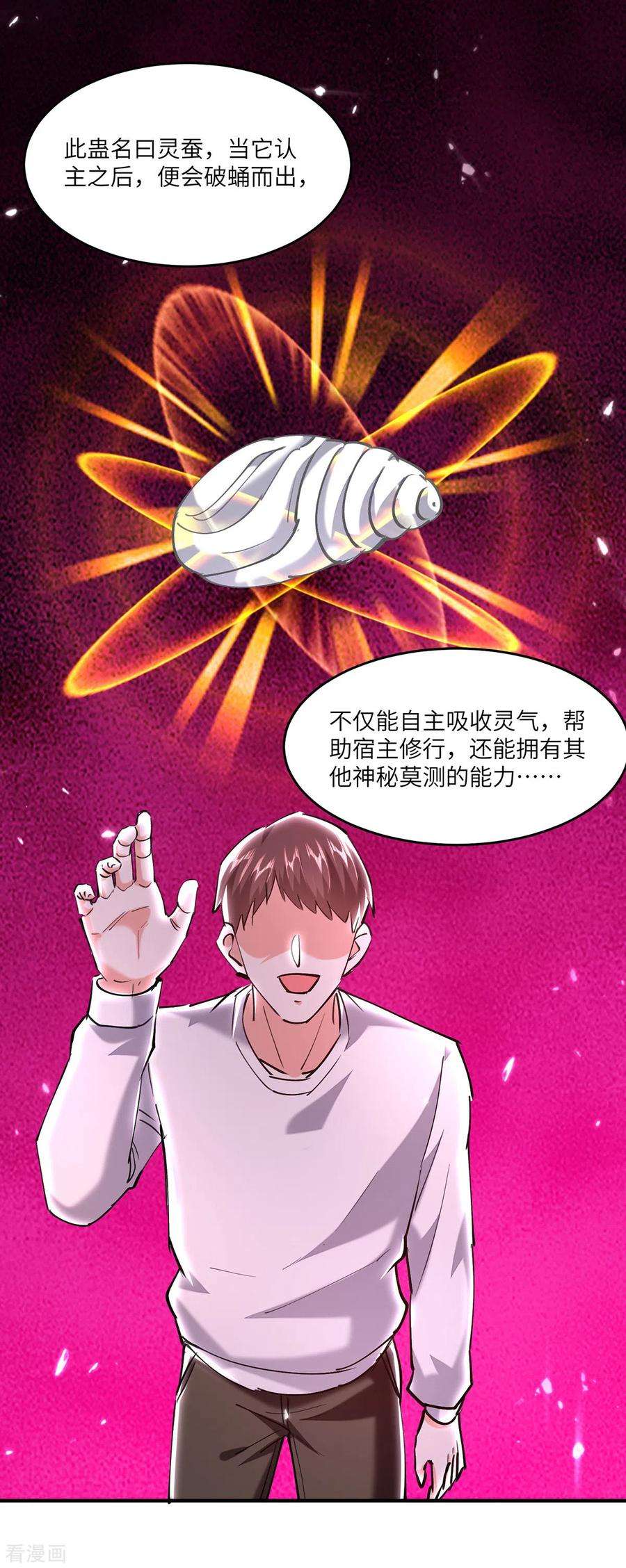 天才狂医漫画,第266话 灵蚕 28图