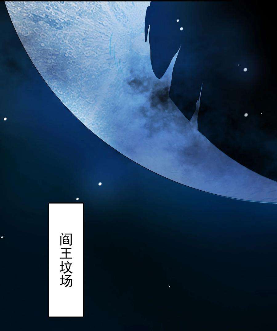 天命赊刀人漫画,第98话 坟场异变 30图