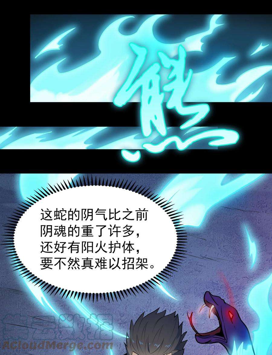 天命赊刀人漫画,第99话 子时激战 46图