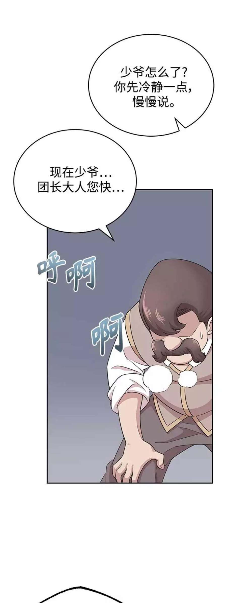 天魔的不凡重生漫画,[第3话] 恶名带来的恐惧 74图