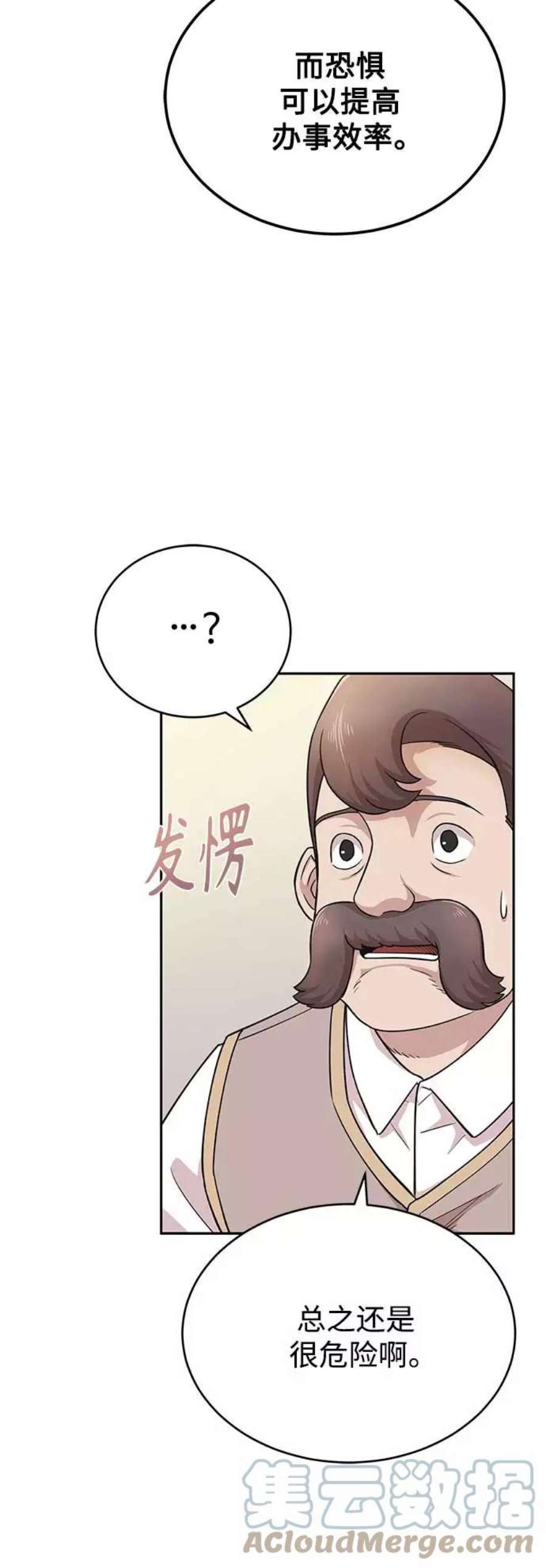 天魔的不凡重生漫画,[第3话] 恶名带来的恐惧 43图