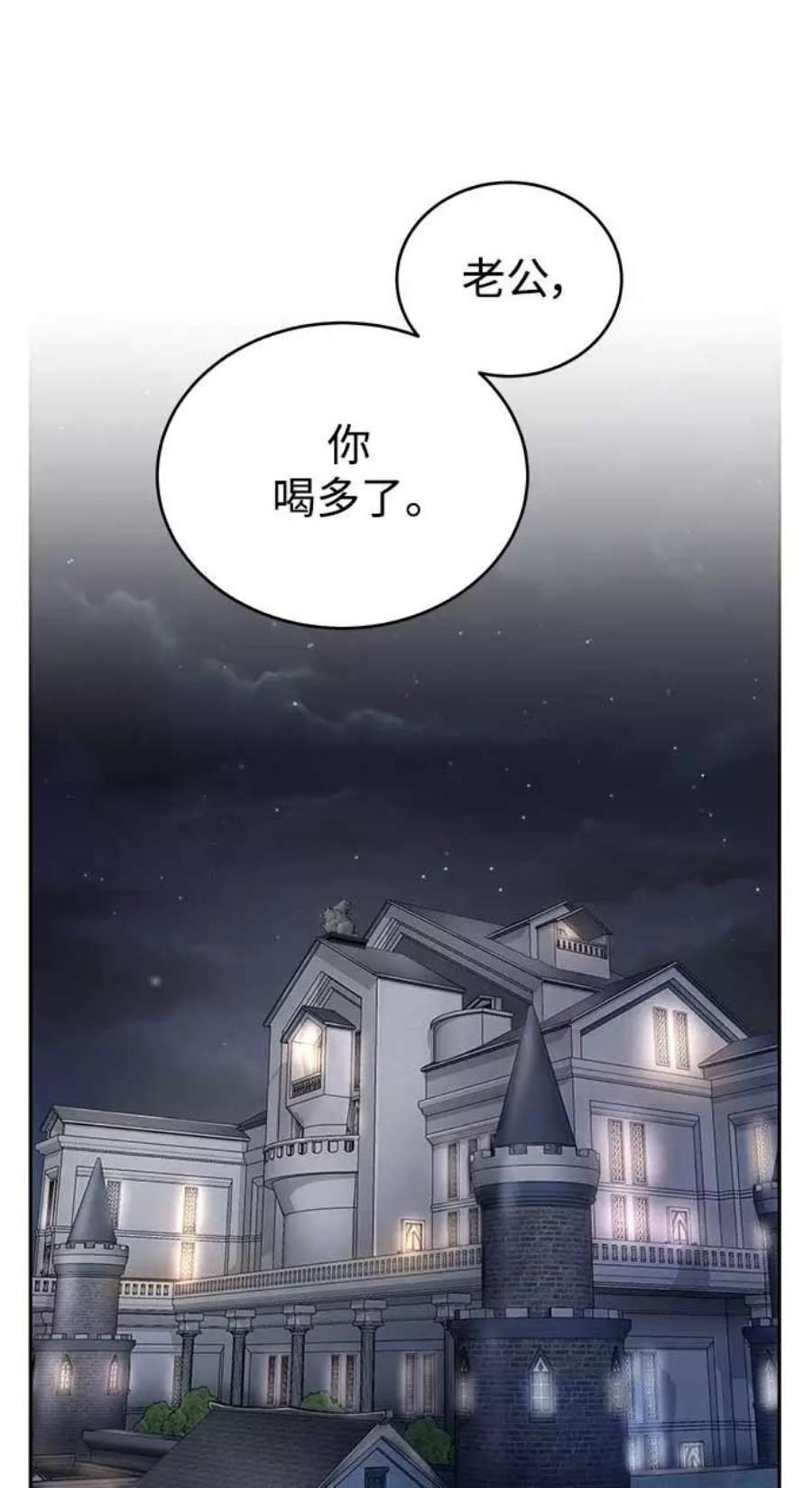 天魔的不凡重生漫画,[第3话] 恶名带来的恐惧 24图