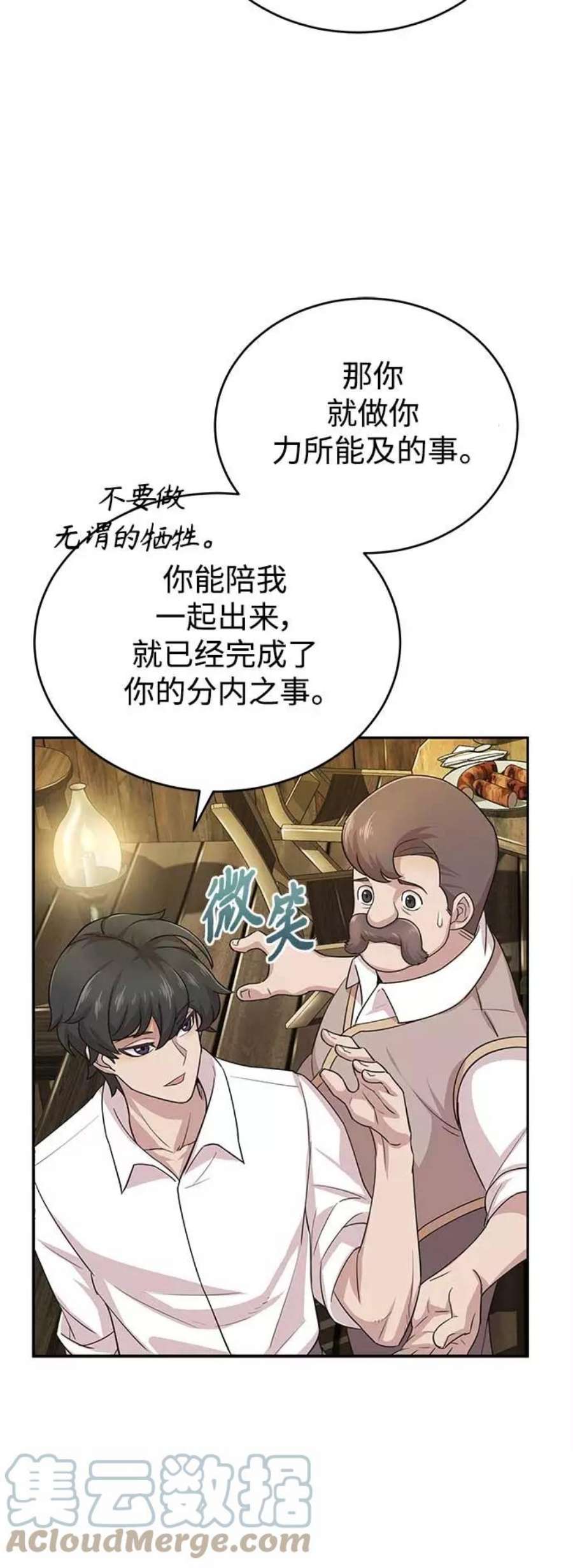 天魔的不凡重生漫画,[第3话] 恶名带来的恐惧 55图