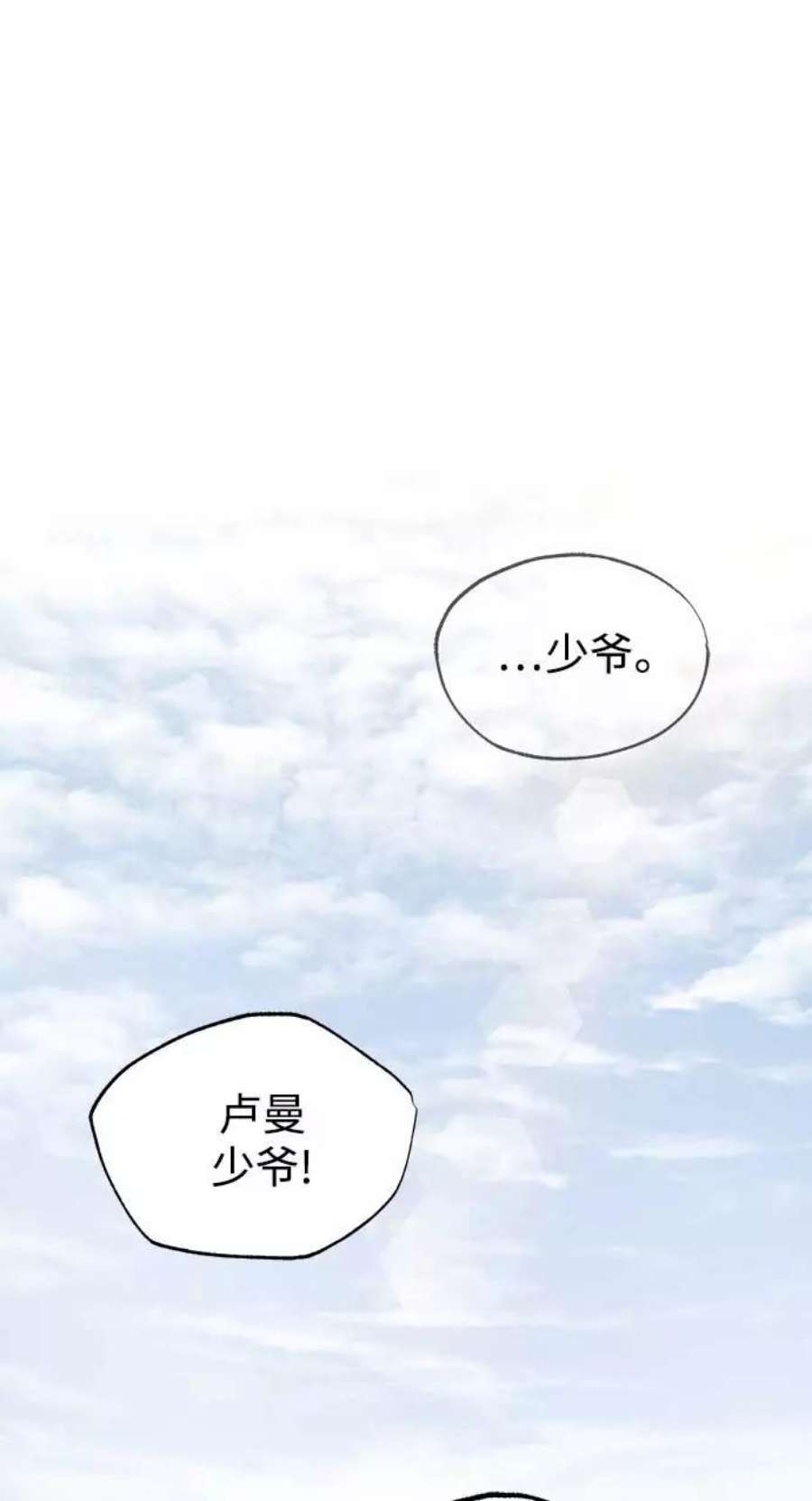 天魔的不凡重生漫画,[第3话] 恶名带来的恐惧 38图