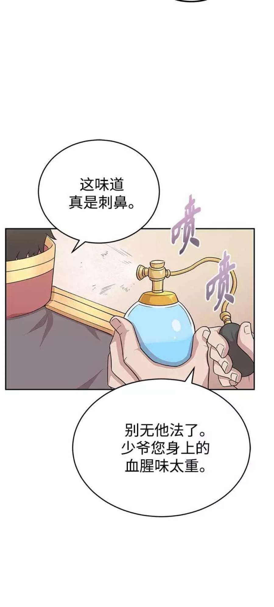 天魔的不凡重生漫画,[第3话] 恶名带来的恐惧 3图