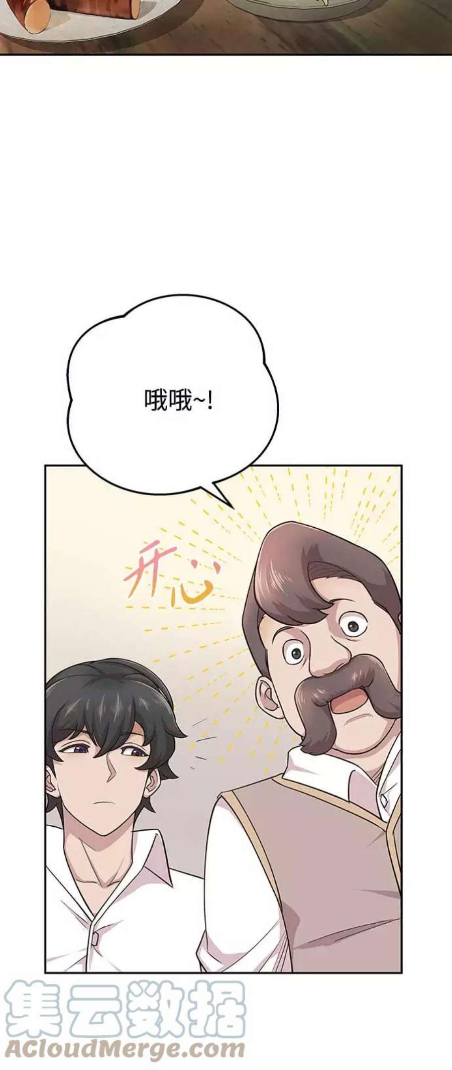 天魔的不凡重生漫画,[第3话] 恶名带来的恐惧 49图