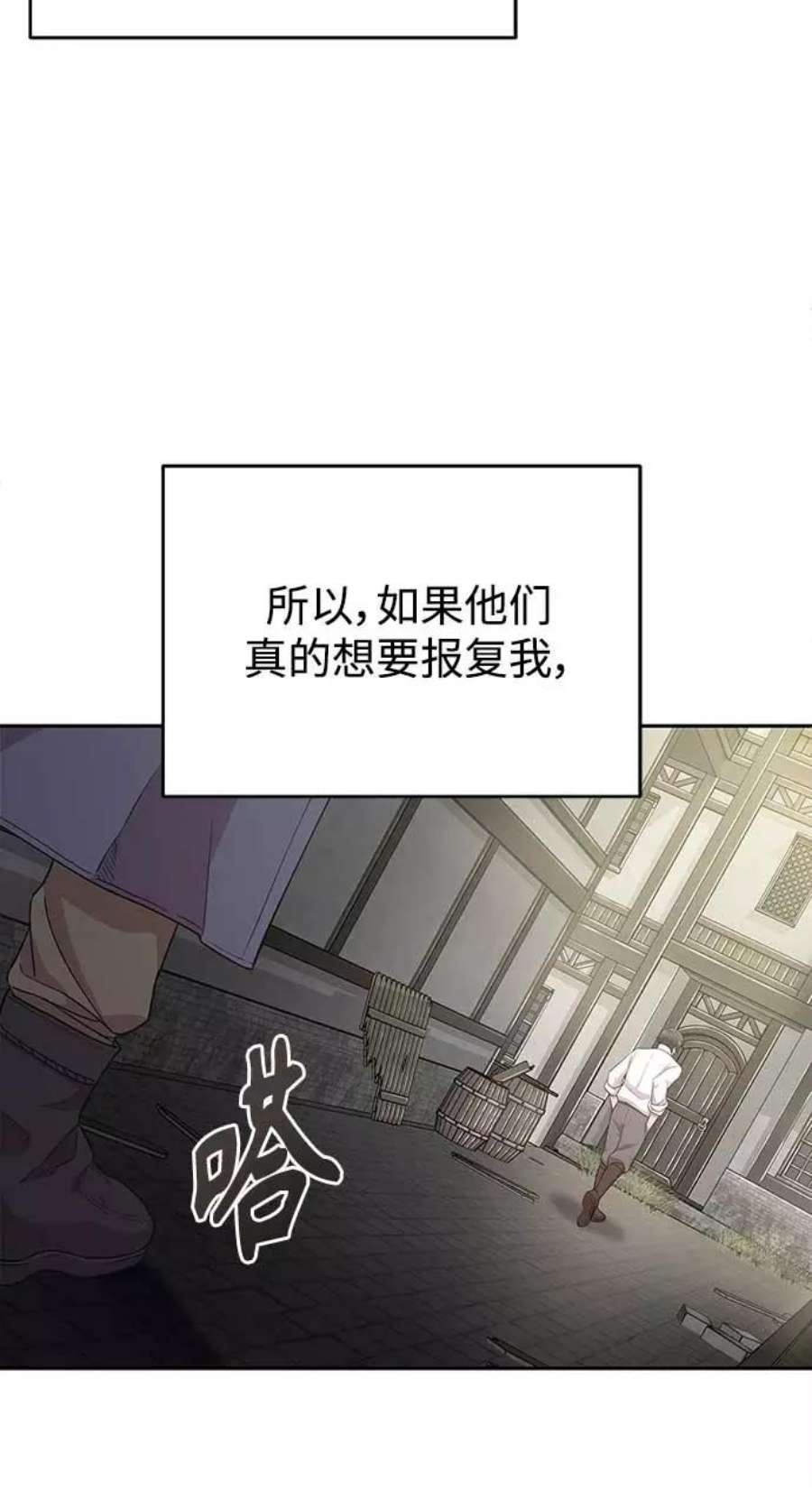 天魔的不凡重生漫画,[第3话] 恶名带来的恐惧 66图