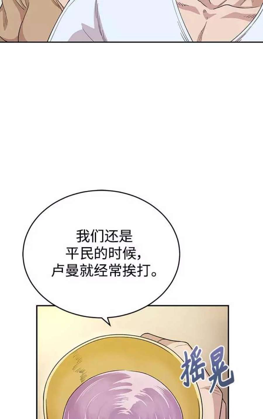 天魔的不凡重生漫画,[第3话] 恶名带来的恐惧 27图