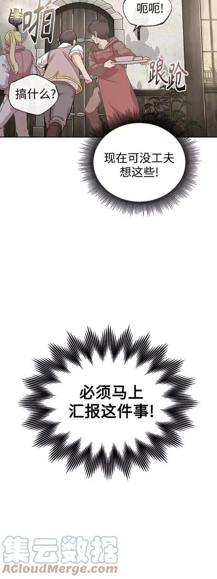 天魔的不凡重生漫画,[第3话] 恶名带来的恐惧 58图