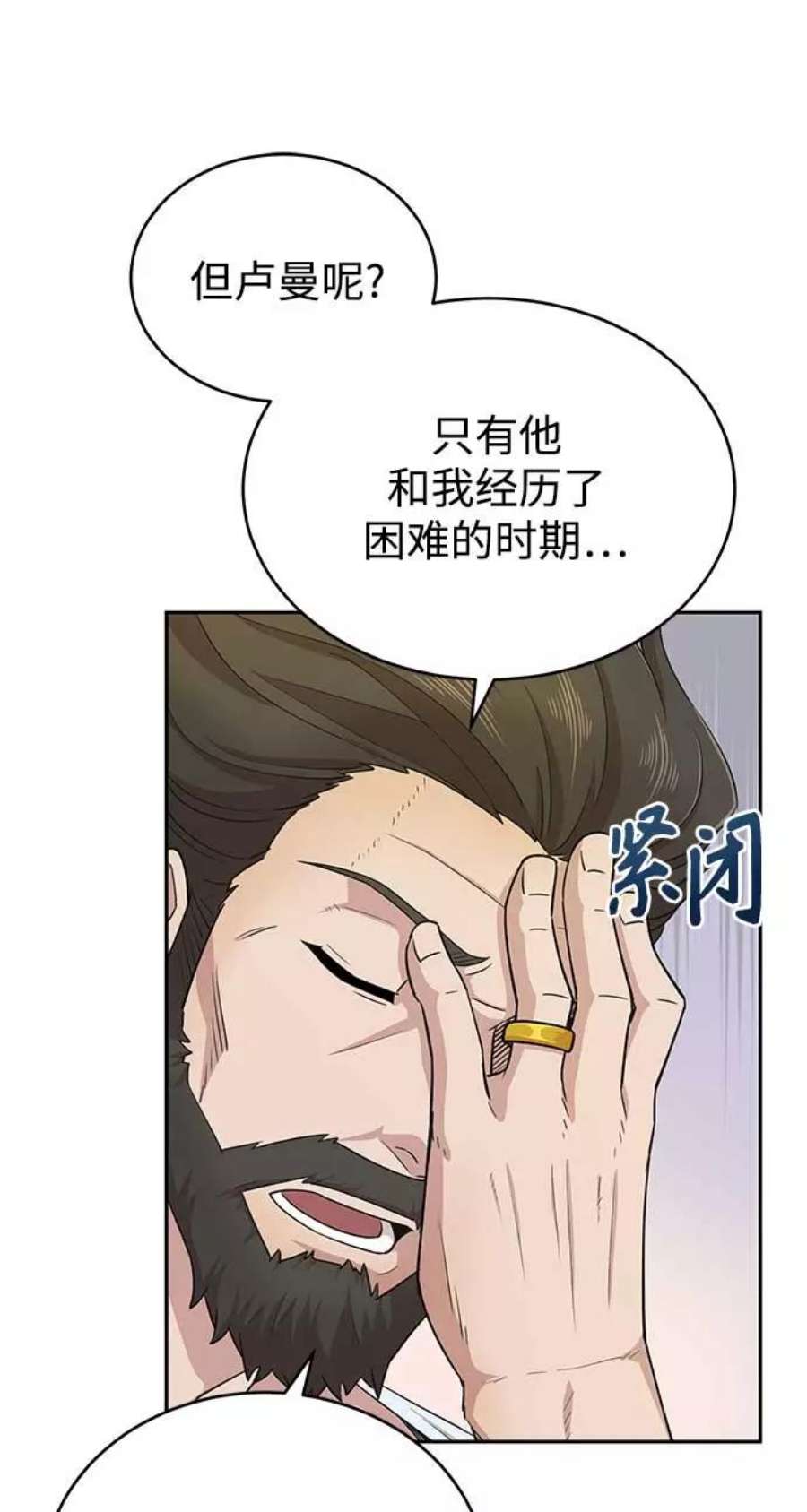 天魔的不凡重生漫画,[第3话] 恶名带来的恐惧 30图