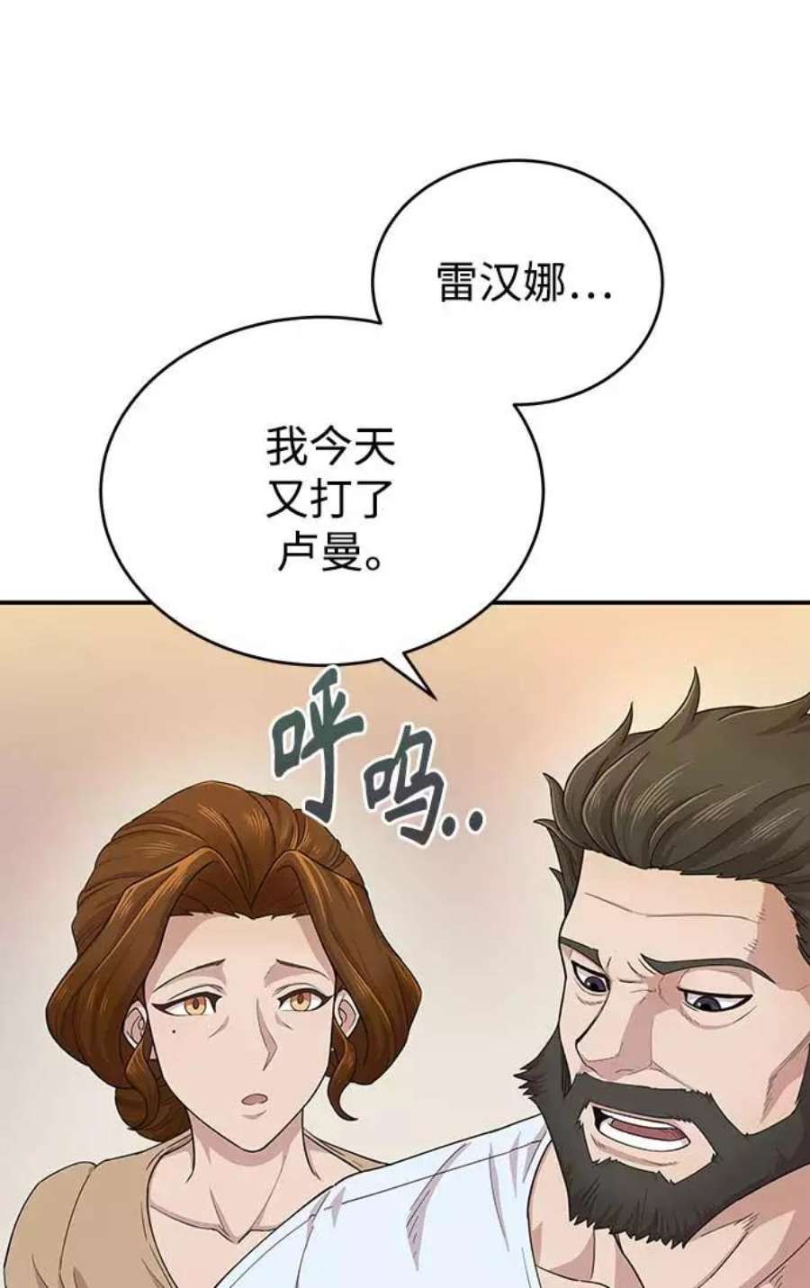 天魔的不凡重生漫画,[第3话] 恶名带来的恐惧 26图