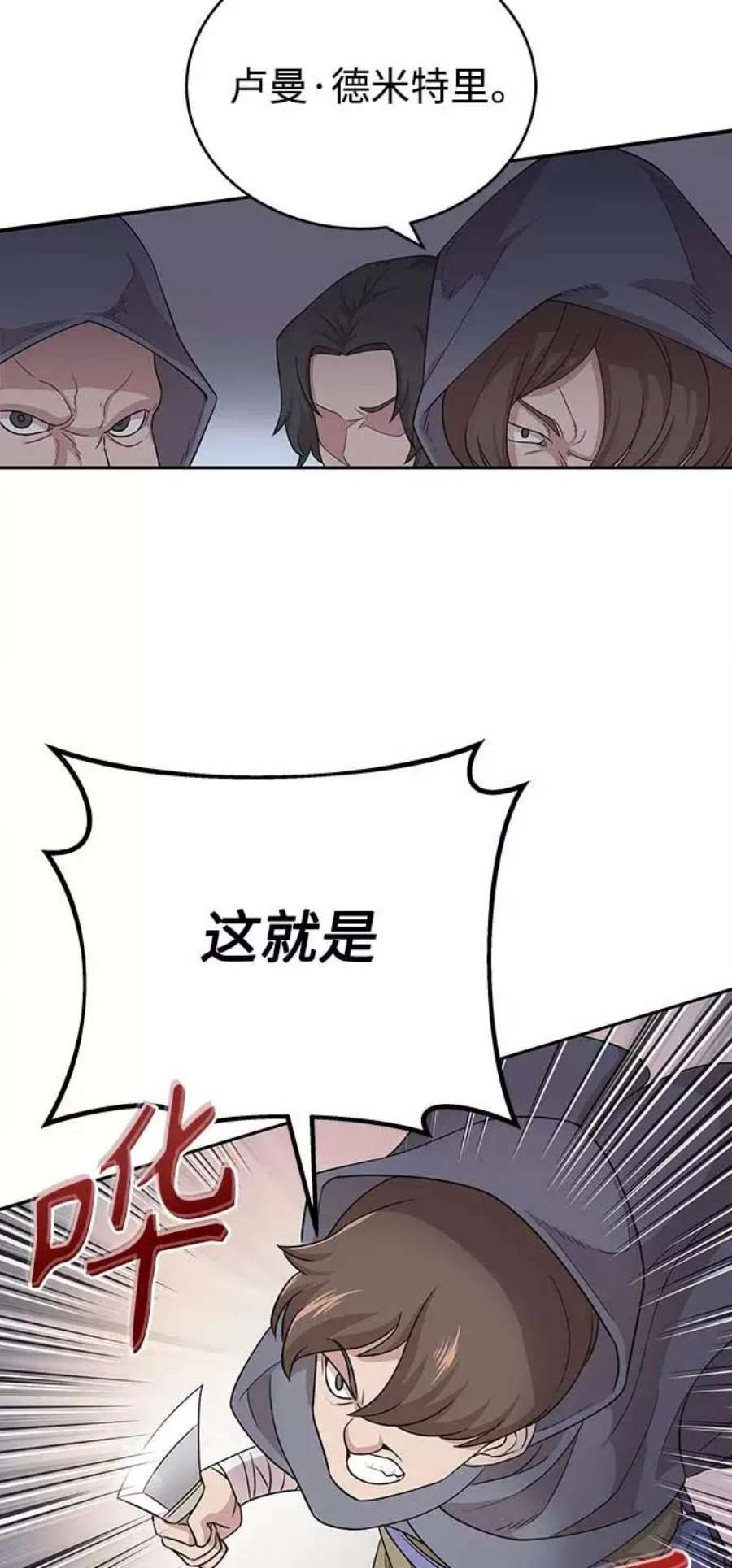 天魔的不凡重生漫画,[第3话] 恶名带来的恐惧 68图