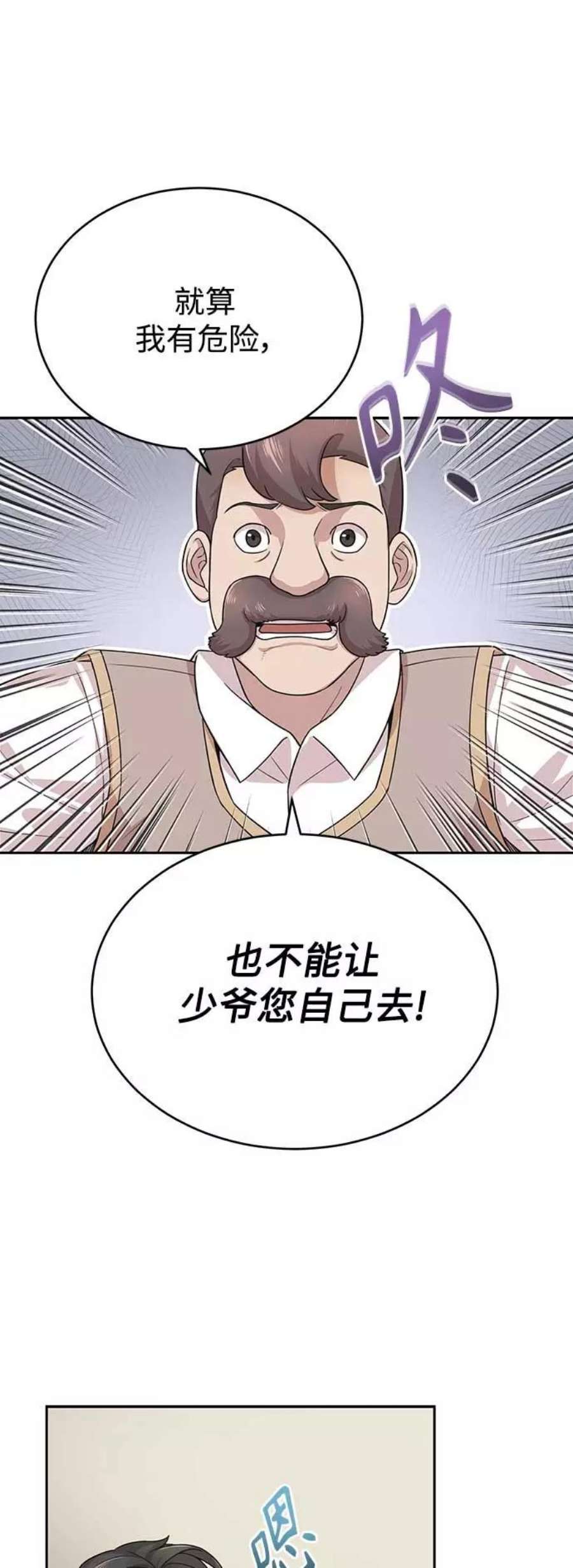 天魔的不凡重生漫画,[第3话] 恶名带来的恐惧 53图