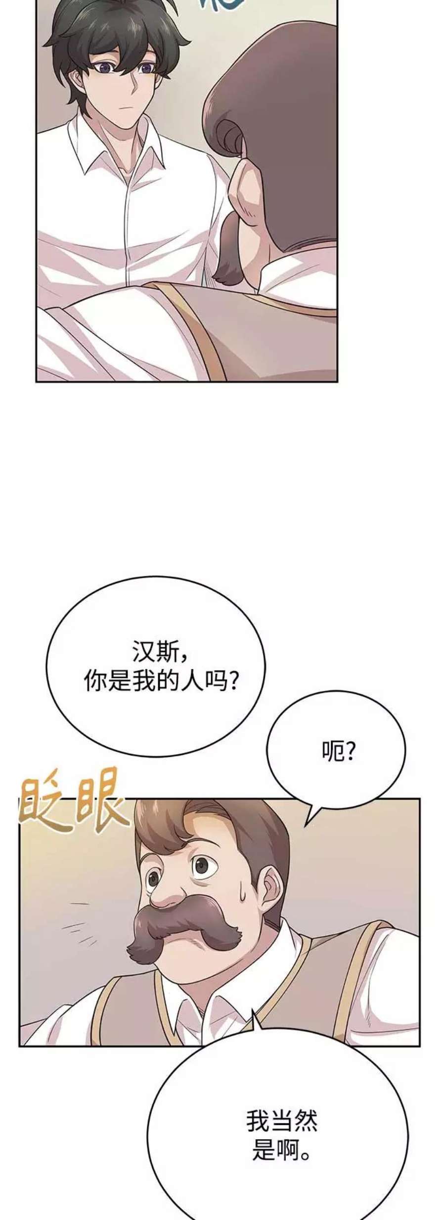 天魔的不凡重生漫画,[第3话] 恶名带来的恐惧 54图