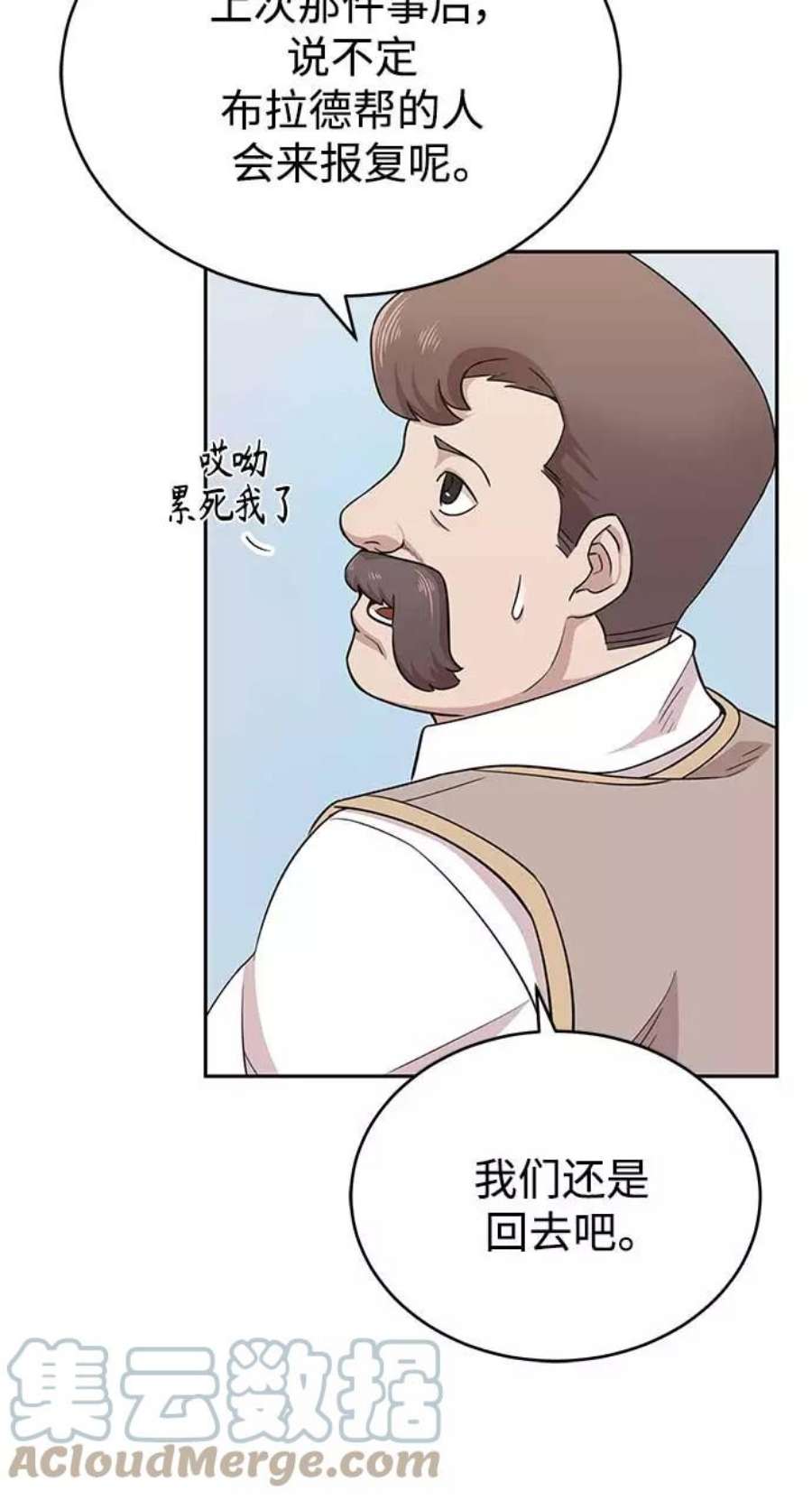 天魔的不凡重生漫画,[第3话] 恶名带来的恐惧 40图