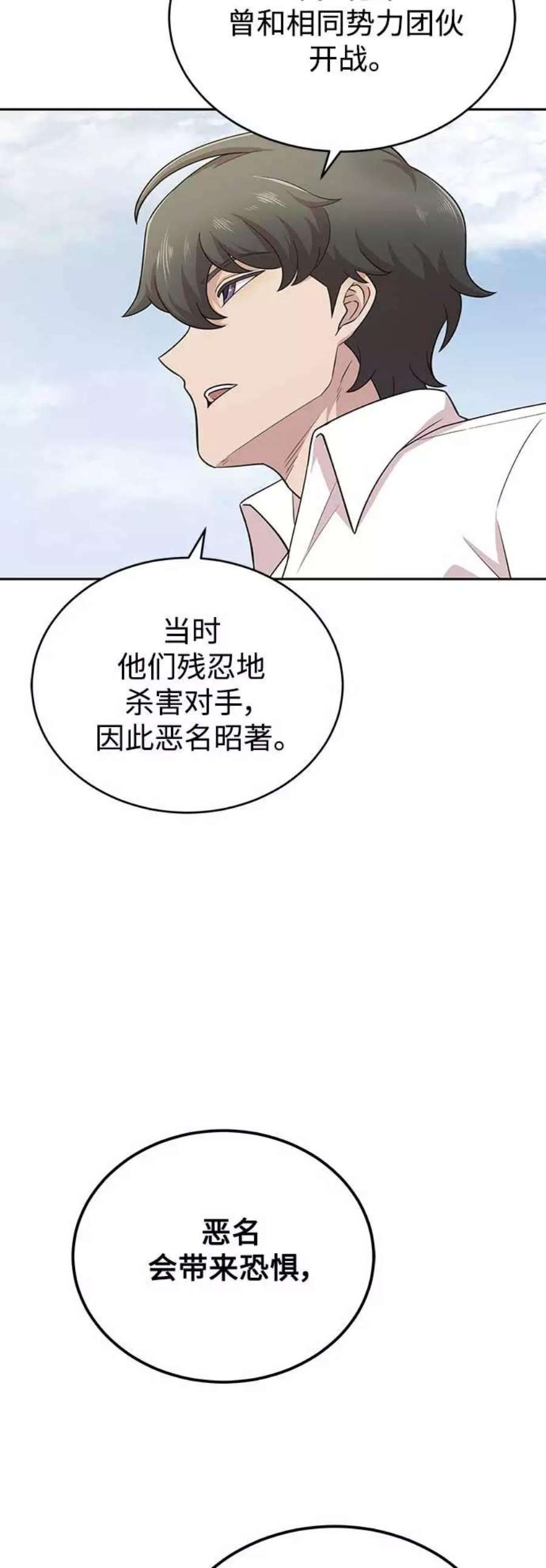 天魔的不凡重生漫画,[第3话] 恶名带来的恐惧 42图