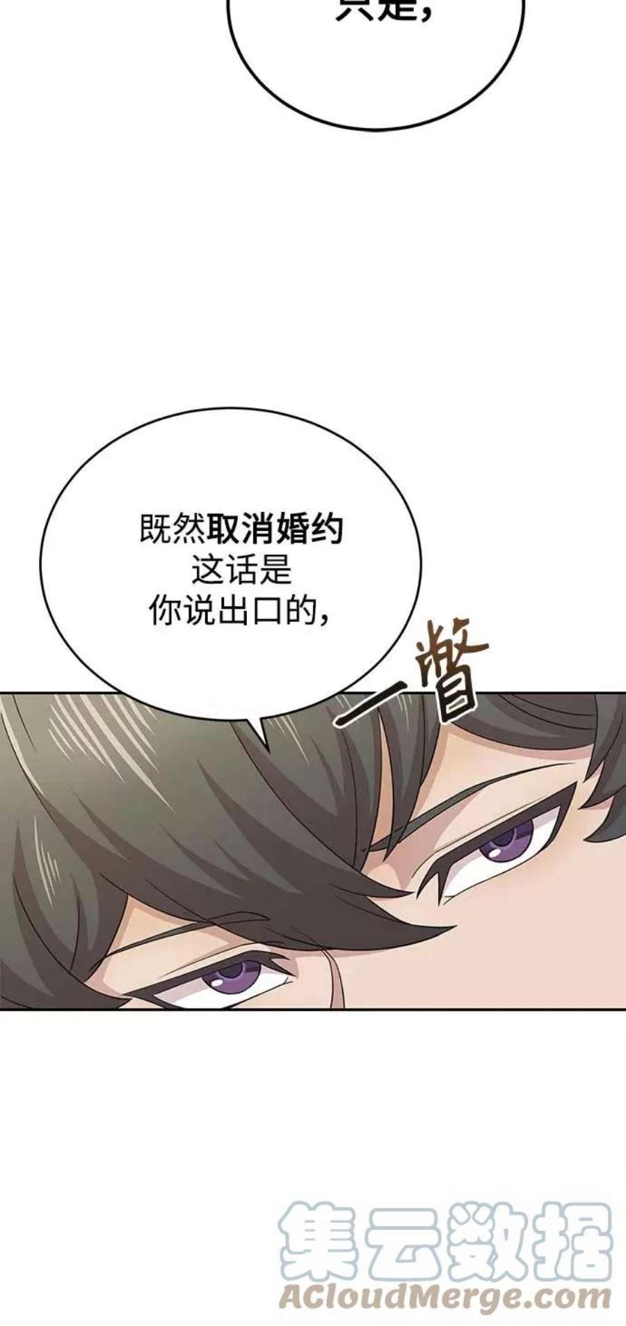 天魔的不凡重生漫画,[第3话] 恶名带来的恐惧 16图