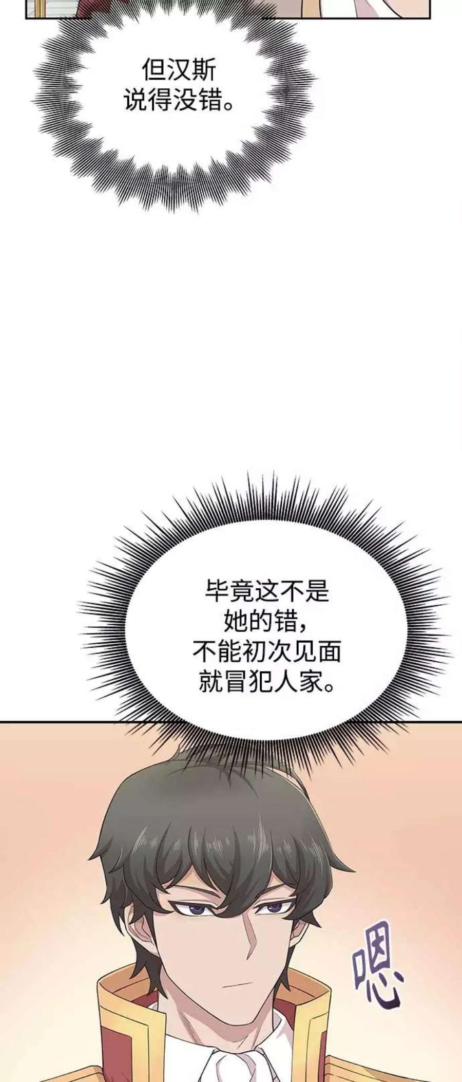 天魔的不凡重生漫画,[第3话] 恶名带来的恐惧 8图