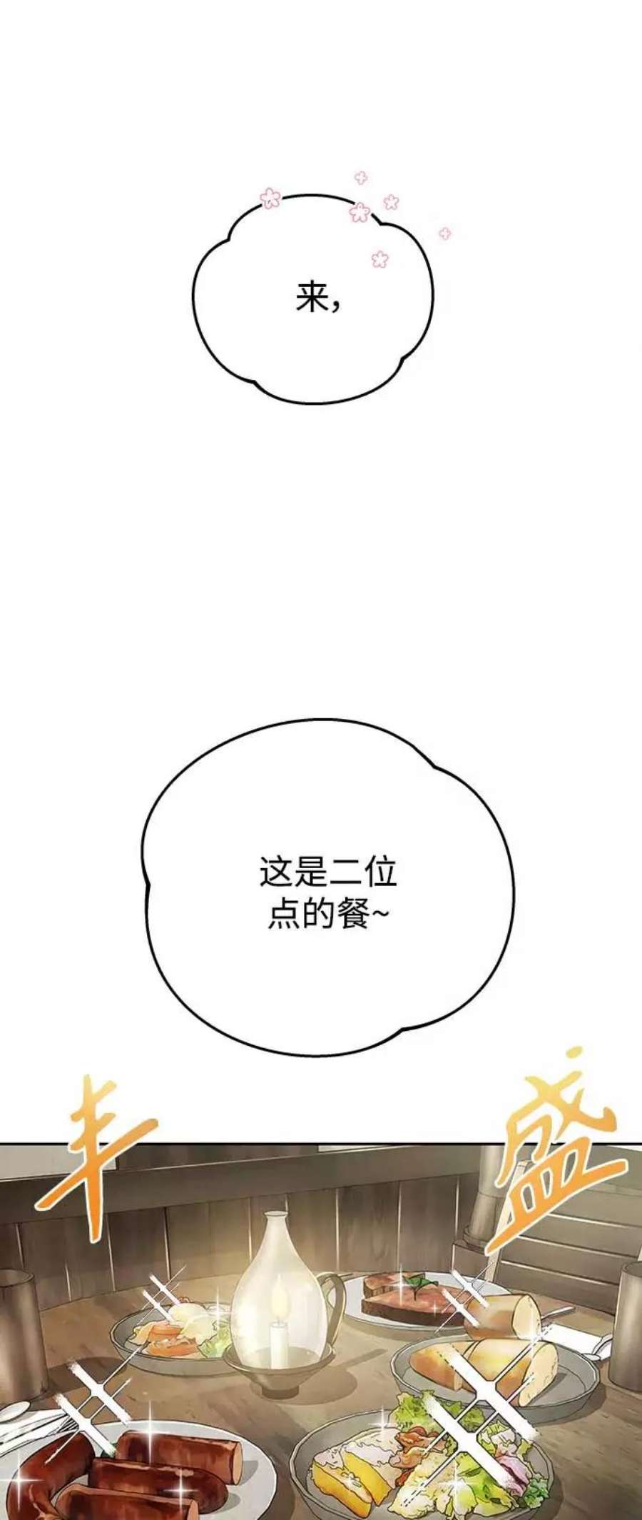 天魔的不凡重生漫画,[第3话] 恶名带来的恐惧 48图