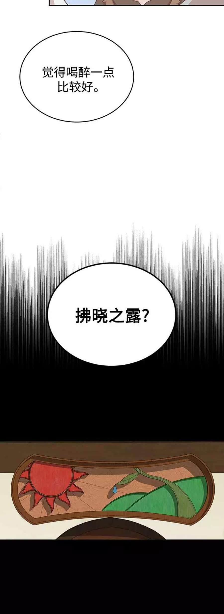 天魔的不凡重生漫画,[第4话] 27年产拂晓之泪 44图