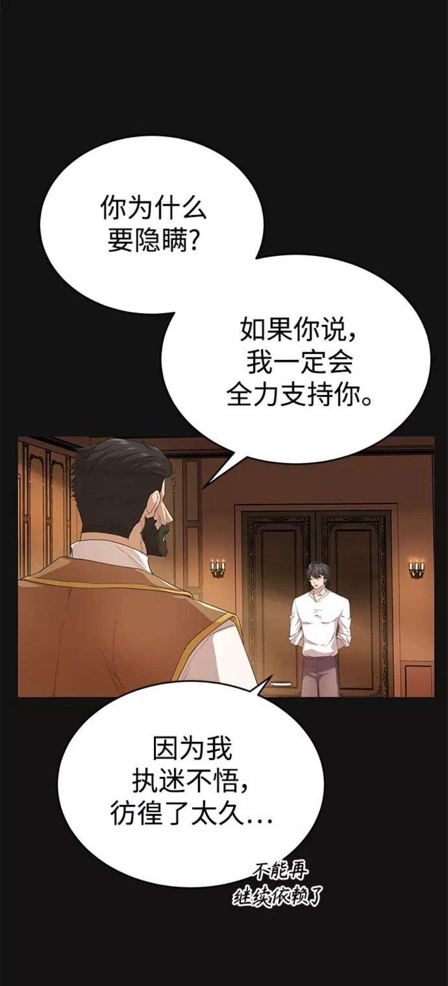 天魔的不凡重生漫画,[第8话] 一个提议 20图