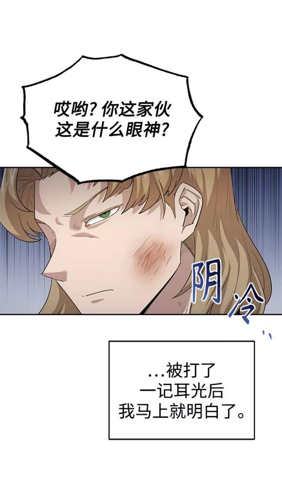 天魔的不凡重生漫画,[第8话] 一个提议 54图